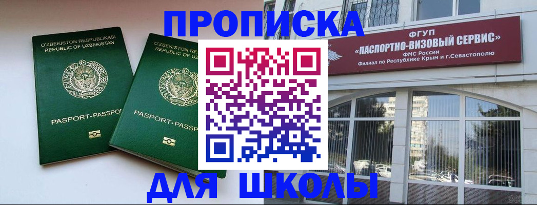 прописка ребенка в Аркадаке