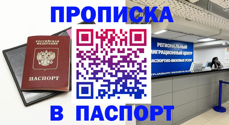 прописка для кредита в Аркадаке